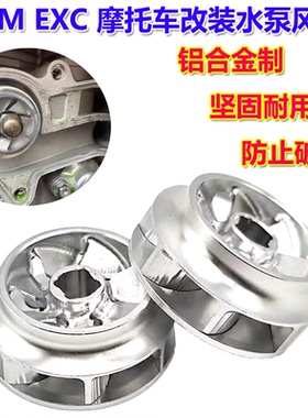 适用KTM SX SXF EXC FE TE FX125 250 300 350 改装水泵叶轮16-25