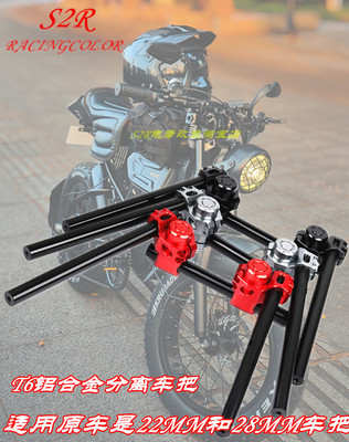 电动车摩托车分离分体车把配件