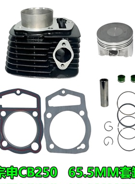 适用宗申CB250 CRF230F SL230 1997-2008XR230气缸套缸发动机配件