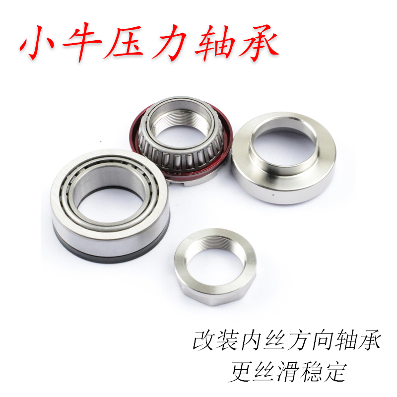 小牛NGT/F4压力轴承铝合金