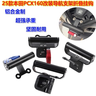 适用25款本田PCX160改装铝合金挂钩折叠开合挂钩导航支架挂钩配件