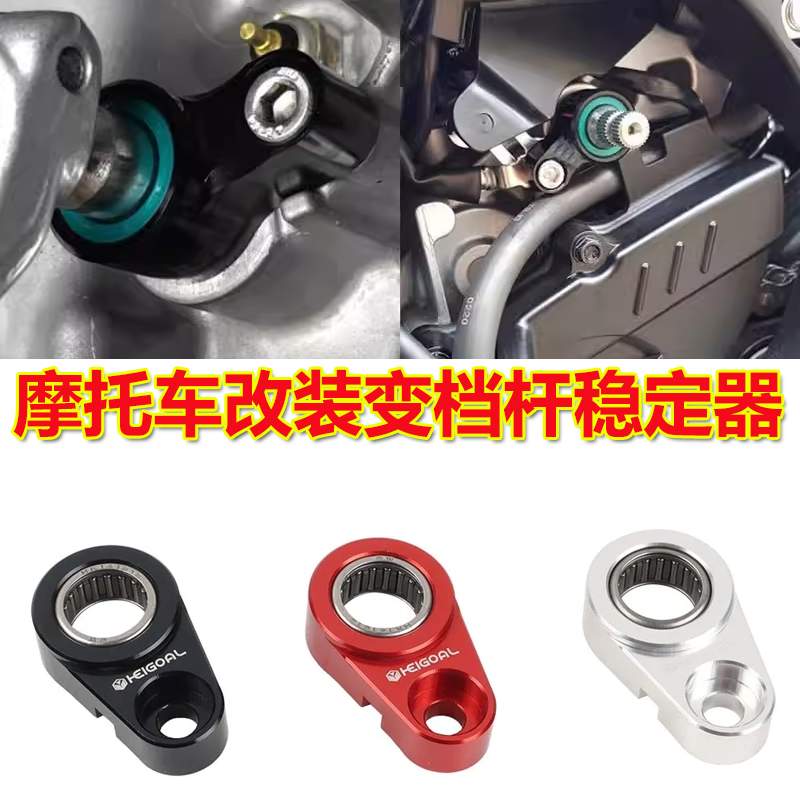 适用无极DS525X/DX625X改装换档杆加强稳定器 缓解挂挡支撑变档
