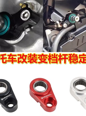 适用无极DS525X/DX625X改装换档杆加强稳定器 缓解挂挡支撑变档