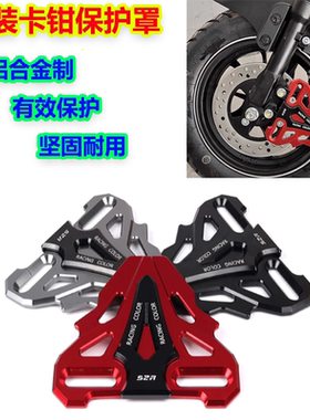 适用春风 450SR 摩托车改装卡钳保护罩前刹车下泵装饰盖护板配件