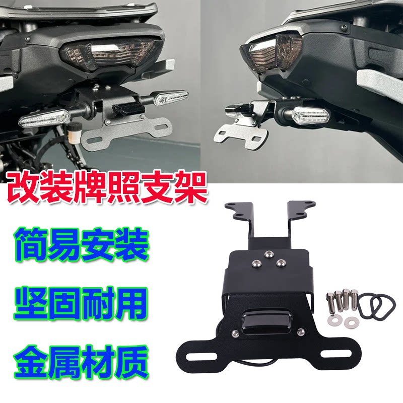 雅马哈牌照支架短尾后车牌架