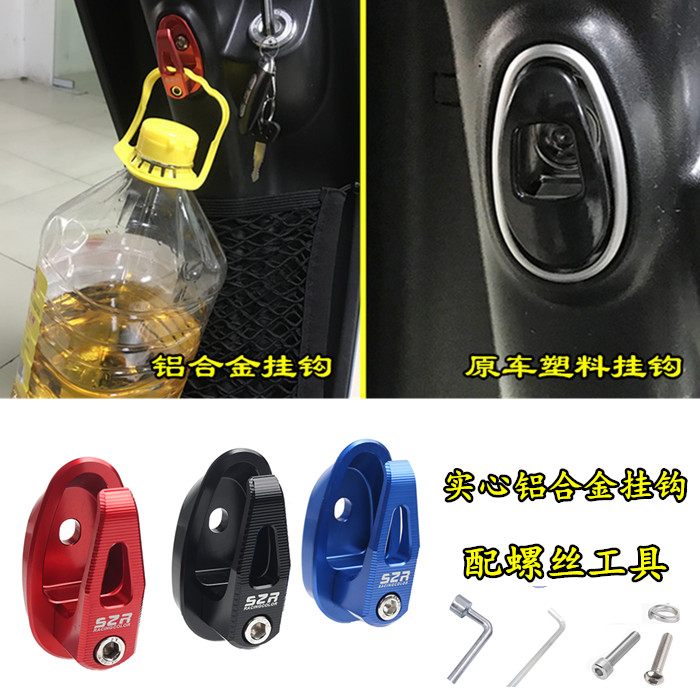 电动车元宝挂钩铝合金改装配件