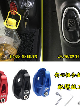 适用新大洲本田电动车S07前挂钩台铃雅迪爱玛小牛元宝前挂钩配件