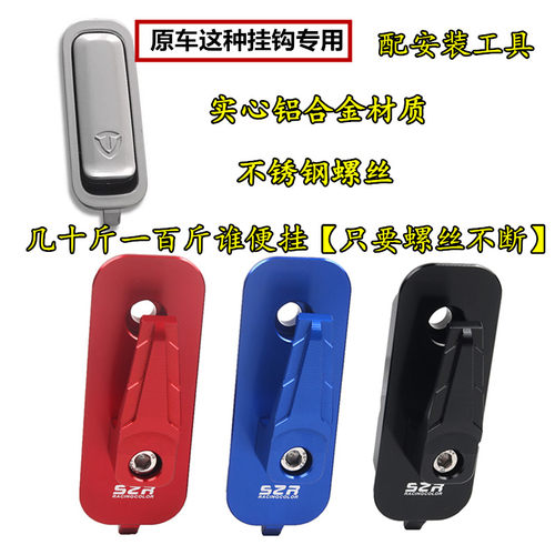 台铃电动车改装挂钩配件