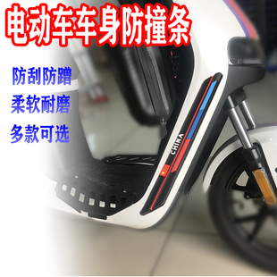 适用新大洲本田S07 S08车身防撞贴Ube车壳防擦碰撞保护胶改装配件