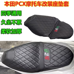 适用本田PCX125/150/160摩托车改装座垫套 坐垫套 加厚海绵垫配件