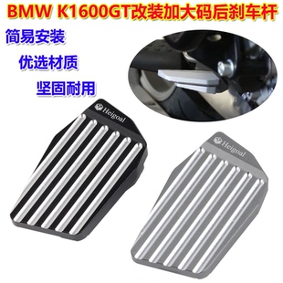适用BMW K1600GT K1600GTL K1600B/GA 17-21 改装后刹车杆加大码
