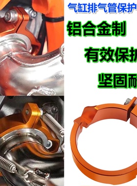 适用KTM胡思瓦纳 250/300 XC/SX/XCW/XCW 17-24排气接口保护抱箍