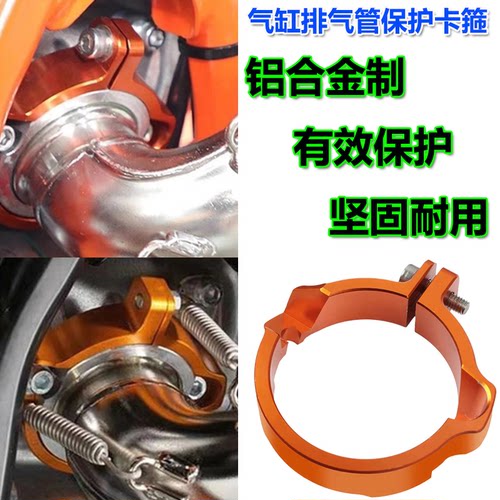 适用KTM胡思瓦纳 250/300 XC/SX/XCW/XCW 17-24排气接口保护抱箍