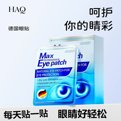 德国眼贴ZHANJIE叶黄素眼贴儿童