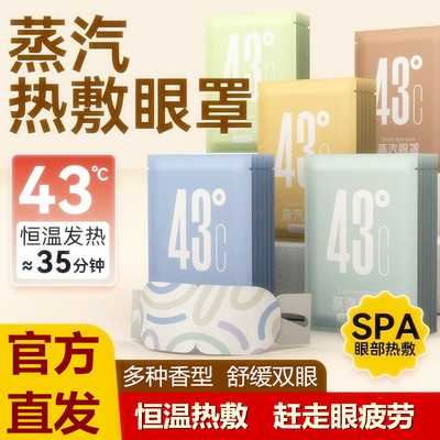叶黄素蒸汽眼罩官方正品疲劳干涩