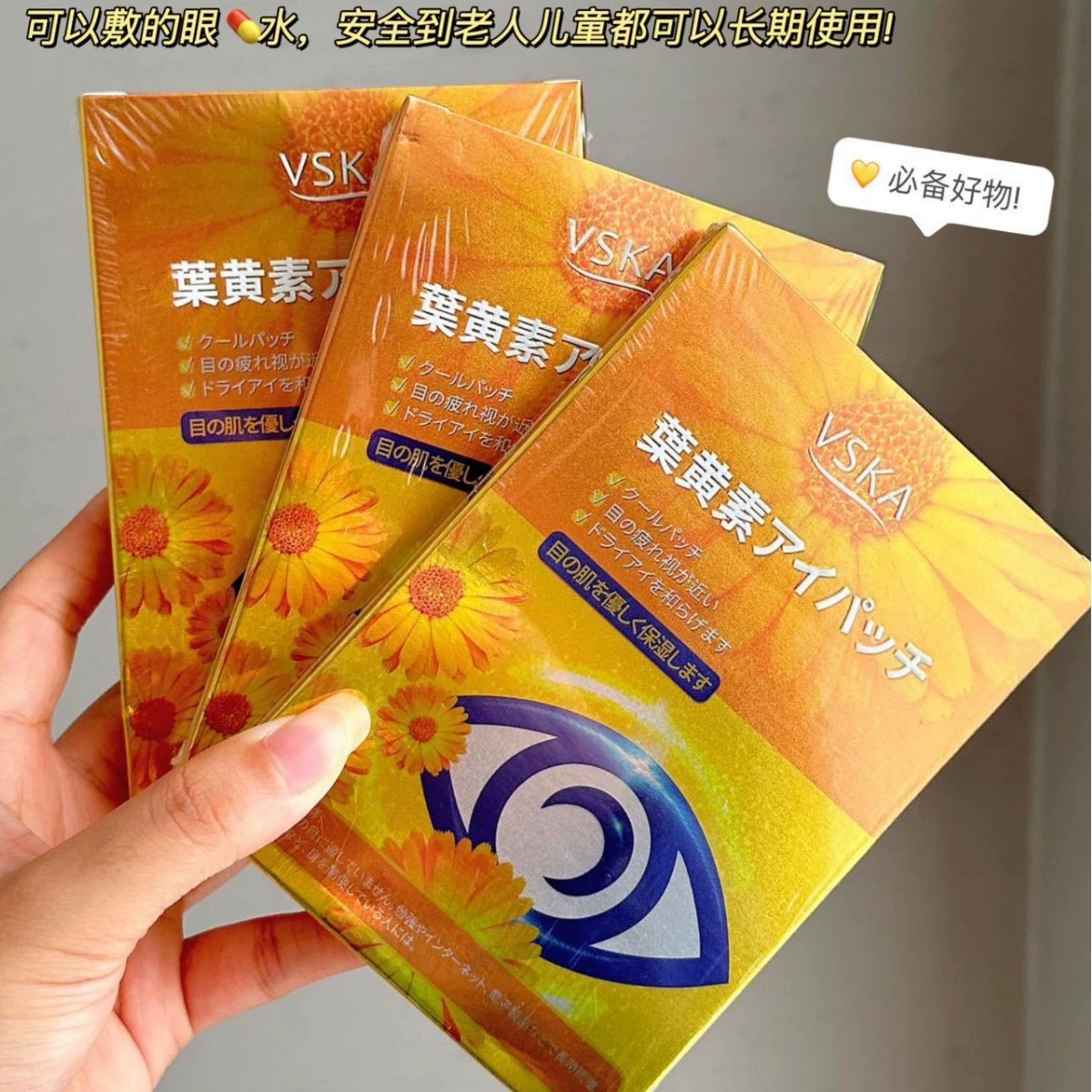 VSKA艾草眼贴叶黄素护眼学生疲劳