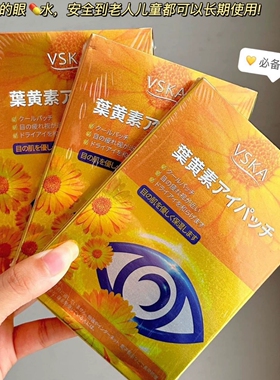 正品VSKA艾草眼贴叶黄素穴位贴成人熬夜刷屏青少年学生学习近舒贴