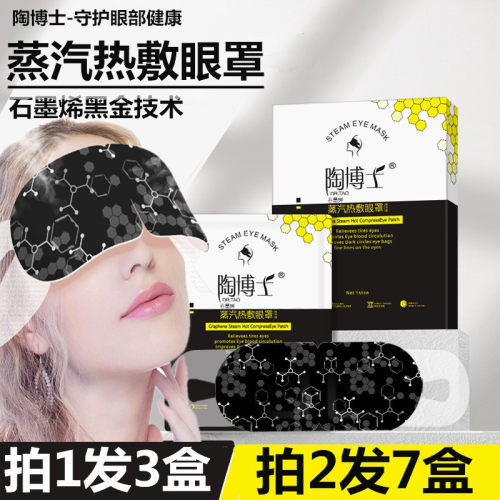 3盒装石墨烯蒸汽眼罩助眠眼疲劳