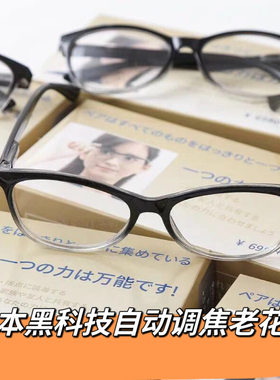 日本黑科技自动调焦老花镜超清晰