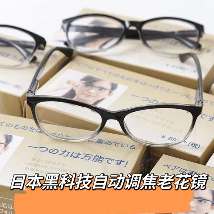 日本黑科技自动调焦老花镜男女中老年高清送长辈礼物运动时尚眼镜