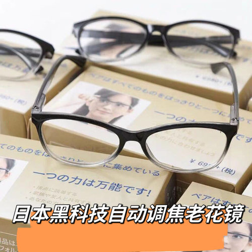 日本黑科技自动调焦老花镜超清晰