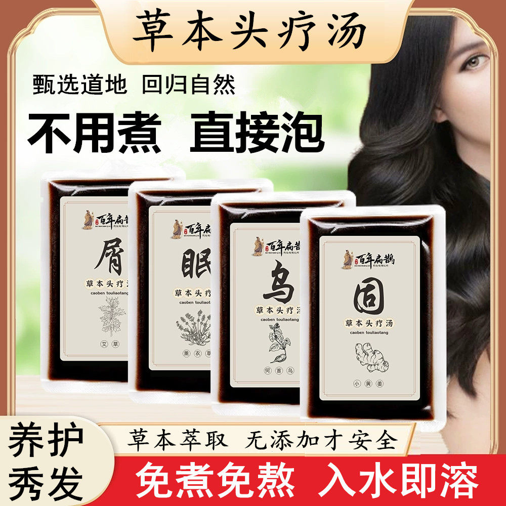 头疗包中药洗头熏蒸头皮产后防脱
