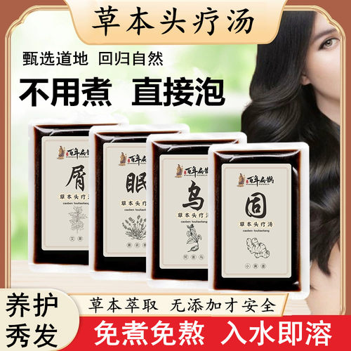 头疗包中药洗头熏蒸头皮产后防脱