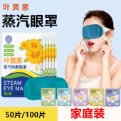 叶黄素蒸汽热敷眼罩袋装 一次性恒温自发热遮光睡眠舒缓眼疲劳干涩