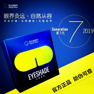 正品 七代阳光新视界眼罩遮光助眠中药包眼疲劳干涩痒儿童怡然八代