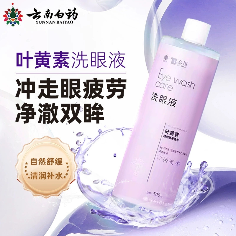 云南白藥泰邦洗眼液500ml眼疲勞