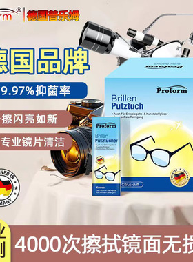 3盒装德国普乐姆proform擦眼镜纸镜头湿巾镜布多用屏幕一次性52片