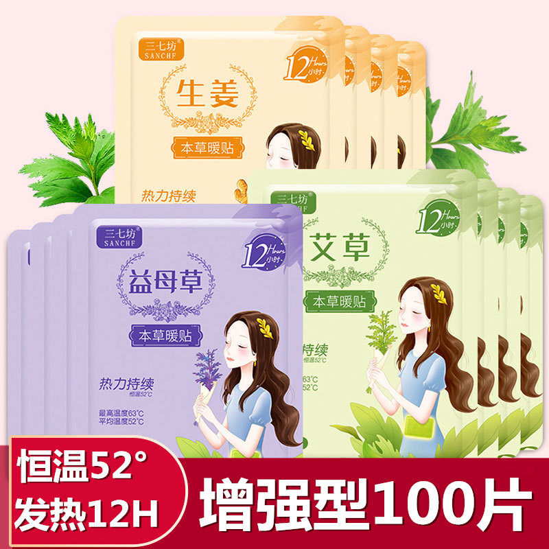 三七坊暖宝贴暖身贴自发热冬防寒保暖女宫寒暖贴腰腹部热帖姨妈贴