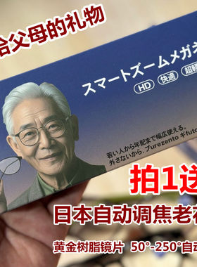 拍1送1日本自动调焦眼镜老花眼镜