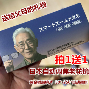 拍1送1日本自动调焦眼镜中老年老花镜眼花自动调节度数送父母礼物