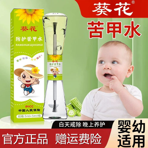 正品葵花苦甲水防吃手断奶防啃手