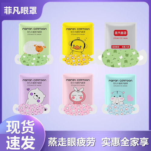 菲凡100片家用蒸汽眼罩疲劳干眼