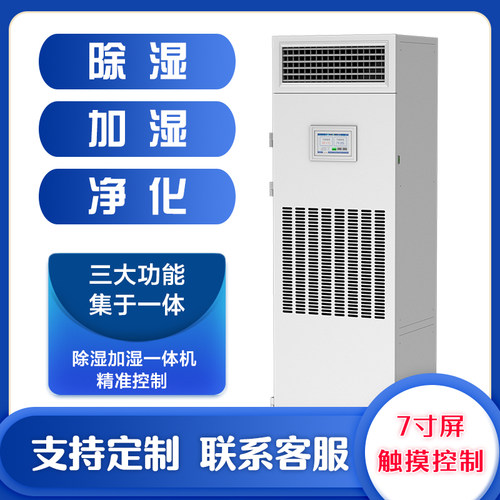 ASM-C90/C138/C156/C180/C240/C360/C480/C720 除湿加湿一体机