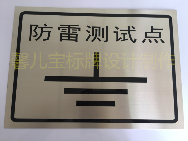 防雷测试点盖板定制避雷引下线标铭牌
