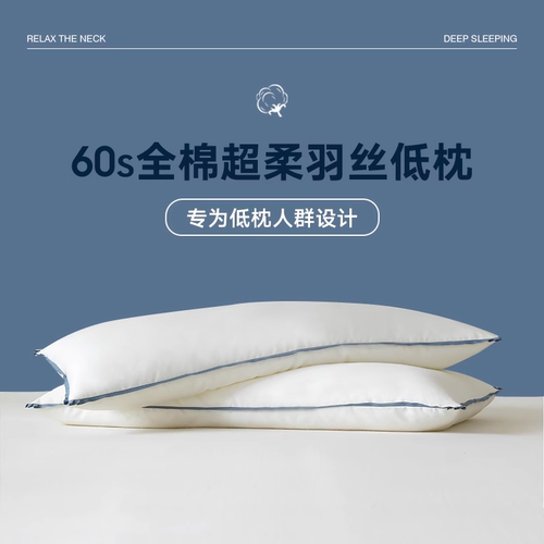 60支纯棉护颈椎低枕全棉