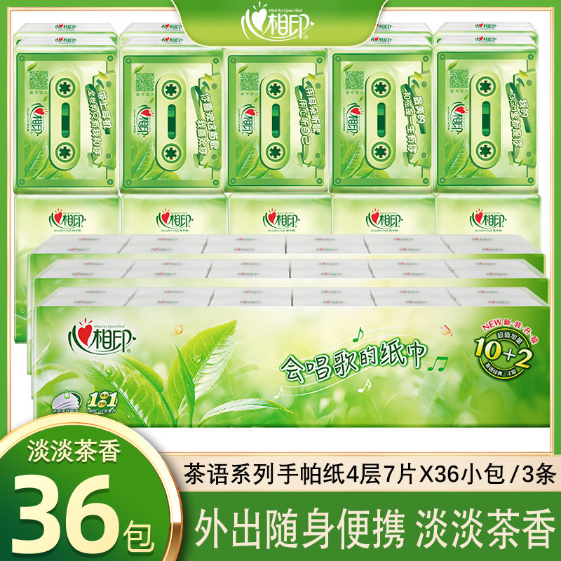 心相印手帕纸4层便携随身装纸巾小包心心相印餐巾纸卫生纸批发