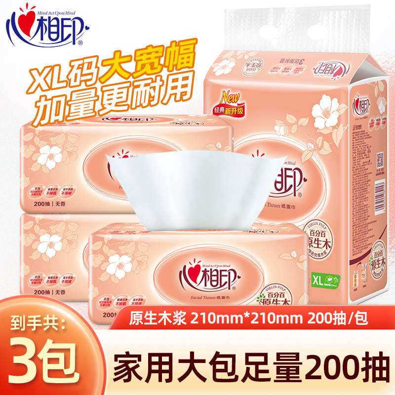 心相印抽纸200抽大号餐巾纸抽式面巾纸抽纸家用实惠装大号纸巾3包