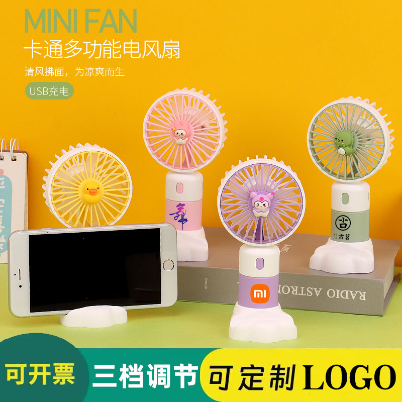 可爱卡通手持充电小风扇公司活动礼品伴手礼学生儿童奖品定制logo