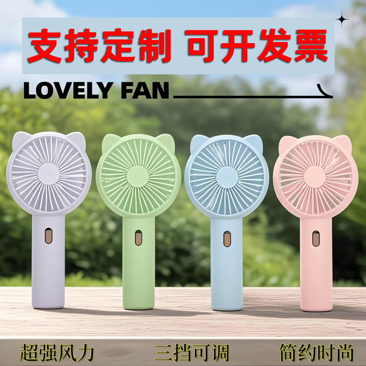 三档调节充电手持小风扇活动小礼物便携电扇定制logo宣传伴手礼品