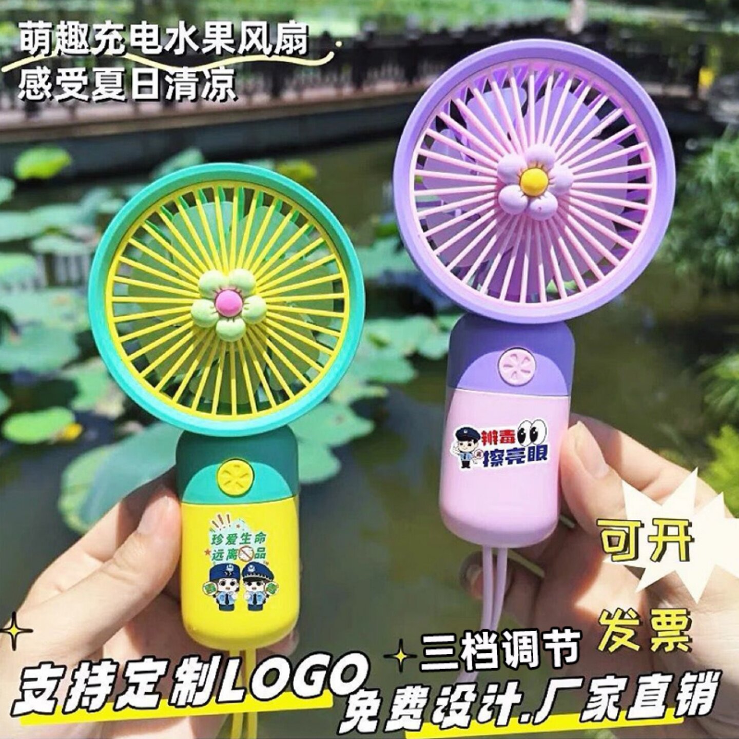 三挡调节手持便携小风扇学生儿童礼品充电电扇定制logo活动伴手礼