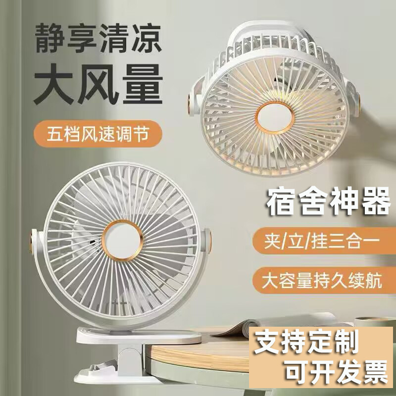 便携充电小风扇可夹可挂宿舍桌面小电扇定制logo刻字印图案伴手礼