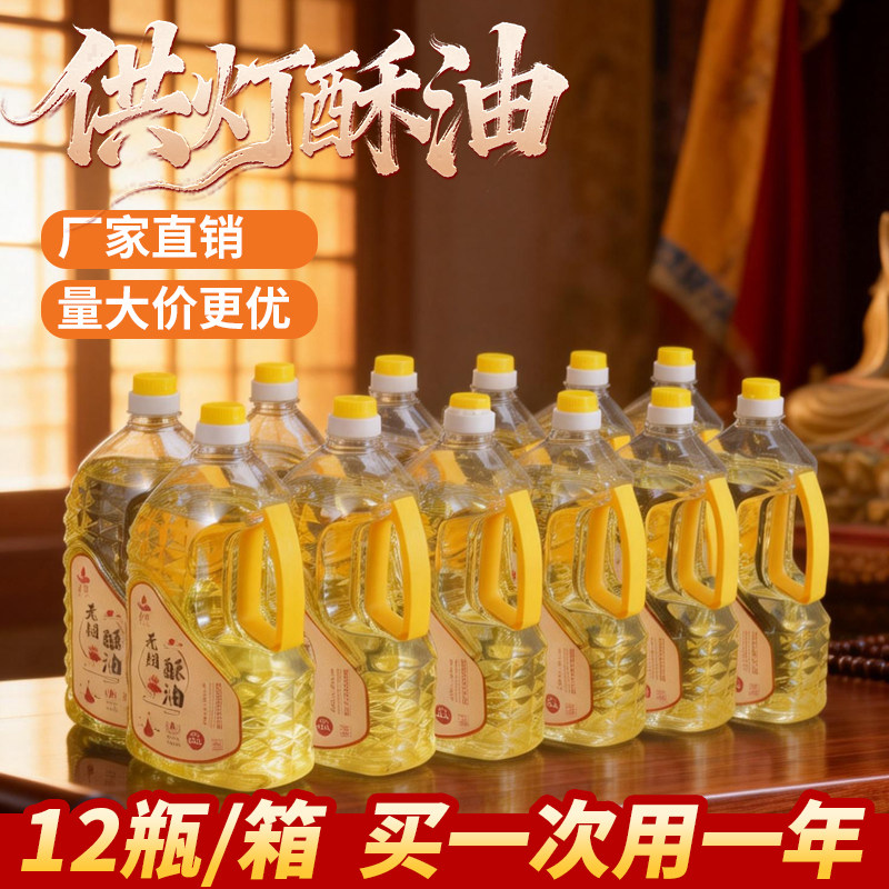 12瓶佛油水晶液体酥油环保无烟灯油蜡烛供佛灯油长明灯酥油灯家用