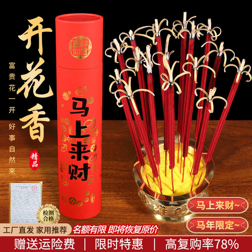 花开富贵香开花香无烟檀香家用
