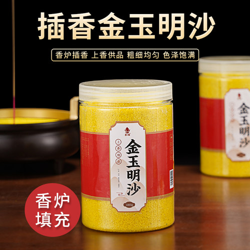 香炉灰供奉金玉明沙佛堂