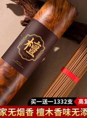 无烟香佛香财神香佛香家用供香观音香上香烧香竹签香老山檀香