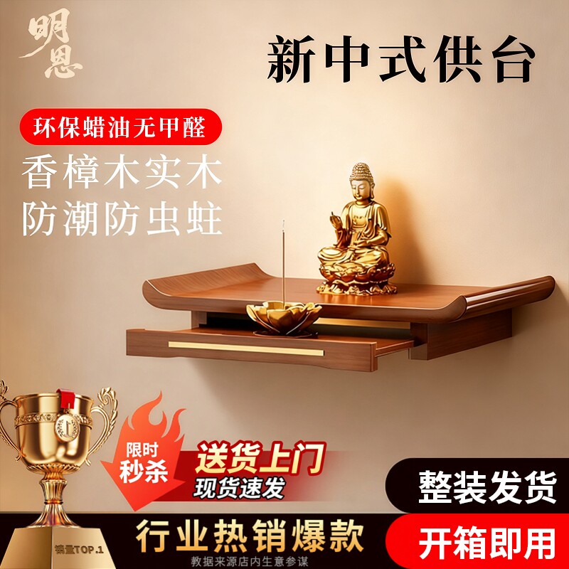 壁挂式神龛实木佛龛供奉台家用观音佛像供座台神台佛台供台供奉架